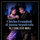 [월요 고급 클래스] 땅고 마에스트로 5기! 10월 3일 개강!(Chicho Frumboli & Juana Sepulveda) 이미지