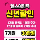 헬스의민족 이미지