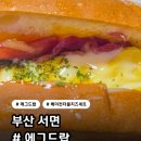 에그드랍 서면롯데후문점 | [부산/서면] &#34;에그드랍&#34; 배달주문