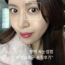 어썸브로우 - 남구 | 평택속눈썹 어썸브로우 속눈썹펌 솔직후기