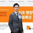 [노무사단기] 박제인 행정쟁송법 기초 특강 듣고, 수강후기 쓰고, 무료 수강 기회 잡기! 이미지