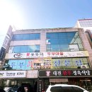 부뚜막두부마을 이미지