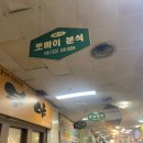 뽀빠이분식카페