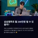 성실밧데리 | 삼삼엠투로 월 200만원 버는 리얼 후기