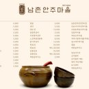 남촌 안주마을 이미지