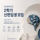 [2급과정] 아동폭력예방상담사 2급 | 임상심리사 2급, 현실적인 취업처 BEST 8 총정리!