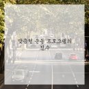 건강공원 화장실 이미지