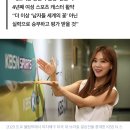 ‘여성 캐스터’ 오효주 "스포츠 중계도 사람 냄새 전달···외국처럼 흰머리 휘날리며 일하고 싶어" 이미지