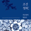 청화도예