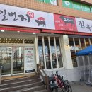 일번지정육식당돌곶이점 이미지