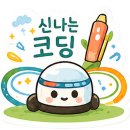 오조봇과 함께하는 코딩모험 네이버블로그