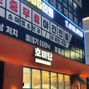 호미탐 아산둔포점 이미지