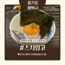 이마트24 평택자유로점 | 4만원 오마카세? 평택 가성비 스시 오마카세 스시링고 솔직 후기