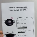 웰푸드 | LA양념갈비 해피웰푸드 밀키트 후기 _ 부드러움, 뼈 쏙 빠짐