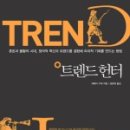 트렌드런