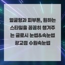 수원-0933 | 얼굴형과 피부톤, 원하는 스타일을 꼼꼼히 챙겨주는 글로시 눈썹&amp;속눈썹 광교점 수원속눈썹