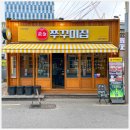 황금쭈꾸미집 - 중구 공평로8길 6 | 황금쭈꾸미집