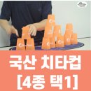 스포츠 스태킹 이미지