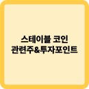 스테이블루 이미지