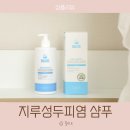 지루성두피염 샴푸 추천 볼빅 세보샴푸 써본 후기
