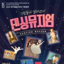 댄싱뮤지엄 이미지