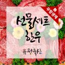 유원축산 이미지