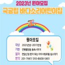희망의소리 어린이집