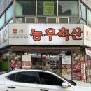 농우축산도매센타