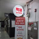 모락로 | [의왕 오전동 맛집]"고기를 아끼면 우리는 망한다!" 백채김치찌개 솔직후기