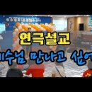 스킷드라마 연극설교 바디매오 이미지