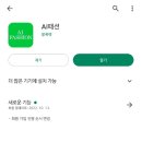 AI패션 의류데이터 수집 알바 135,000원 2시간 내외 걸림 이미지