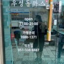 우성돈까스 덕천점 네이버블로그