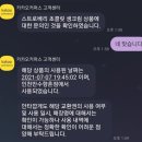 슬기롭지 않은 당근마켓)기프티콘 바코드 도난사건