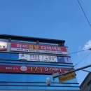 대백마트(매천점)
