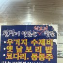 서삼능보리밥 | 삼송 숨은 맛집 로컬 감성 서삼능보리밥집 솔직후기