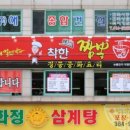 착한쉐프짬뽕 - 안동시 대석3길 10 | 착한쉐프짬뽕
