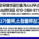 포유에셋공인중개사사무소 이미지