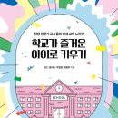 학교생각키우기 이미지