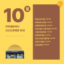 커피에반하다 10월 신규 오픈 매장 🚩