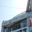 삼척오션뷰맛집) 담백하고맛있는 생선구이 맛집 고선생화덕생선구이 삼척점