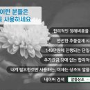 인천 힘찬 종합병원 장례식장에서 인천가족공원 안치까지