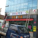 중앙윤약국 이미지