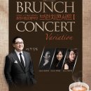 춘천시립교향악단 브런치콘서트1 이미지