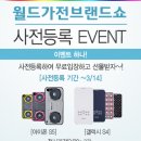 월드브랜드