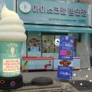 아이스크림할인점후곡점 네이버블로그