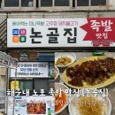 해운대 족발 노포 맛집 논골집 미니족발 후기