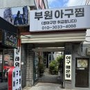부원아구찜 | 김해 아구찜 현지인 찐맛집 '부원 아구찜' 솔직 후기