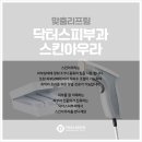 스킨닥터스 이미지