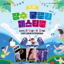 (주)장수관광개발 이미지