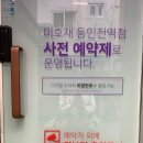 미호재 동인천역점 네이버블로그